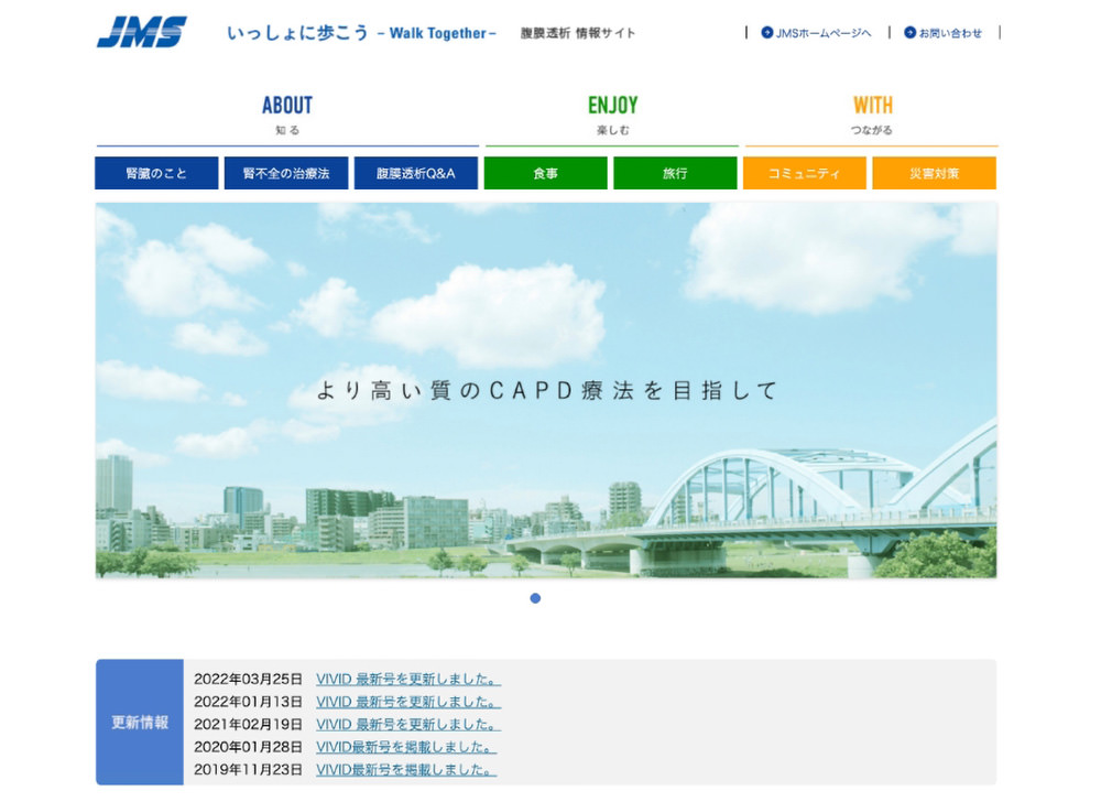 腹膜透析患者向け情報サイト