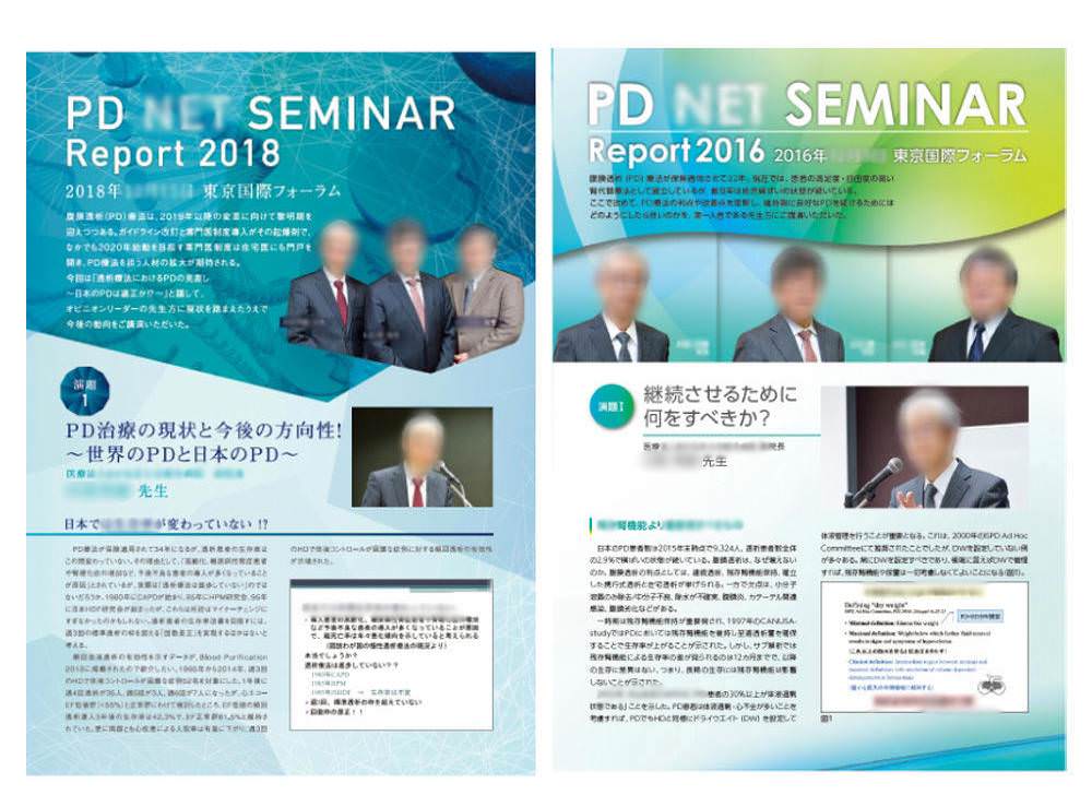 医師向けセミナーレポート