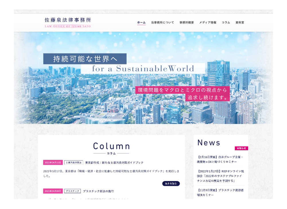 弁護士事務所サイト